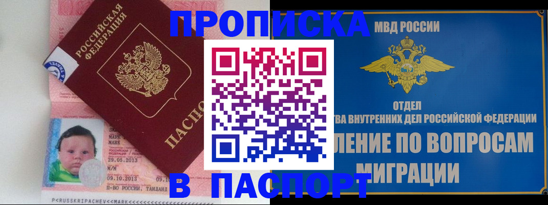 прописка 2025 в Очёре