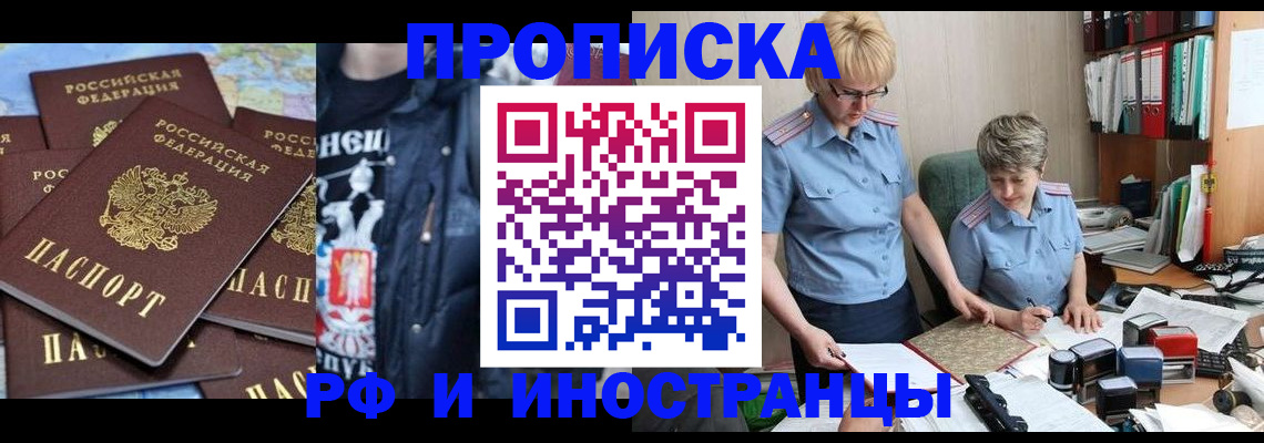 прописка для работы в Очёре